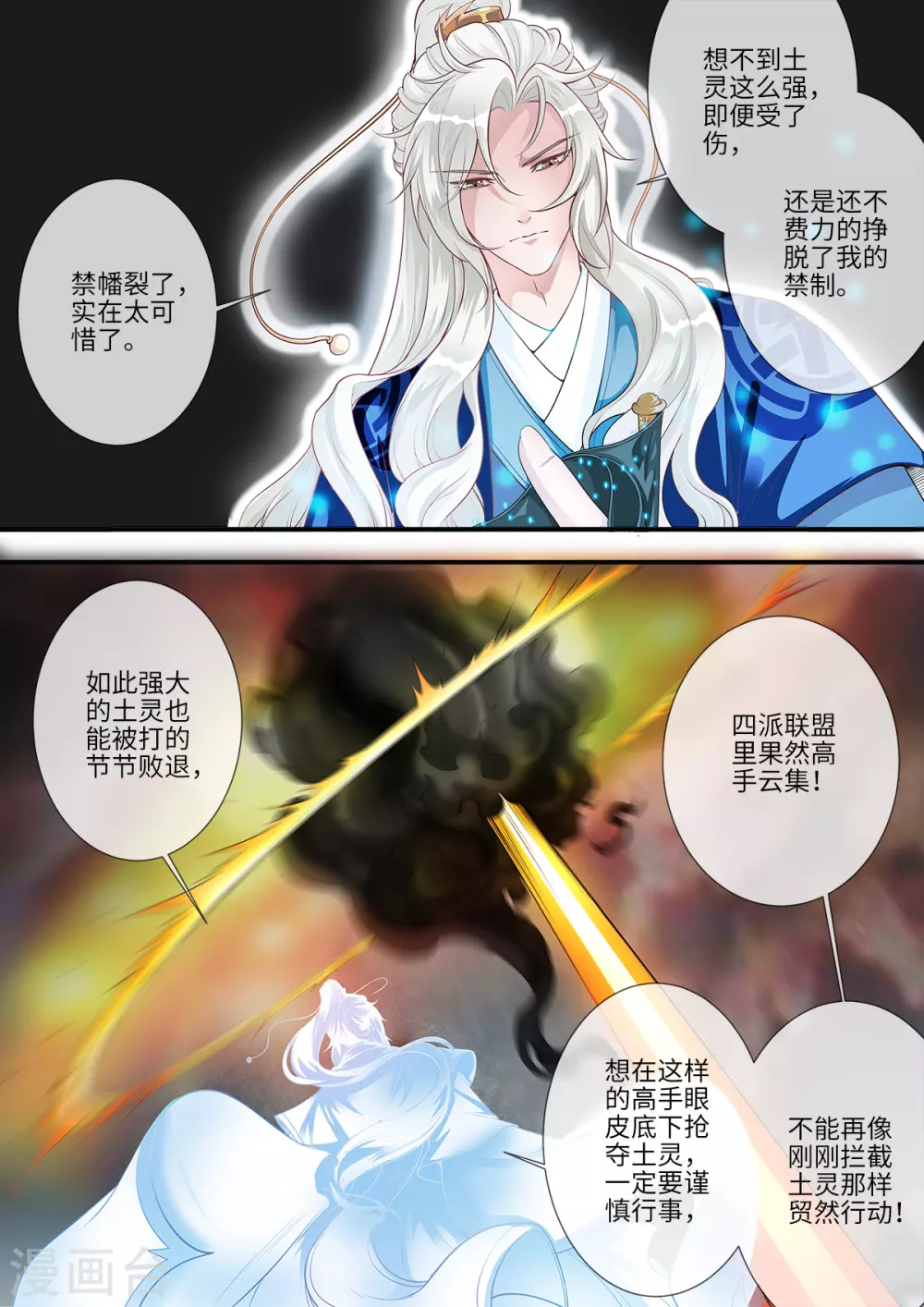 第167话2 抢土灵 第4页