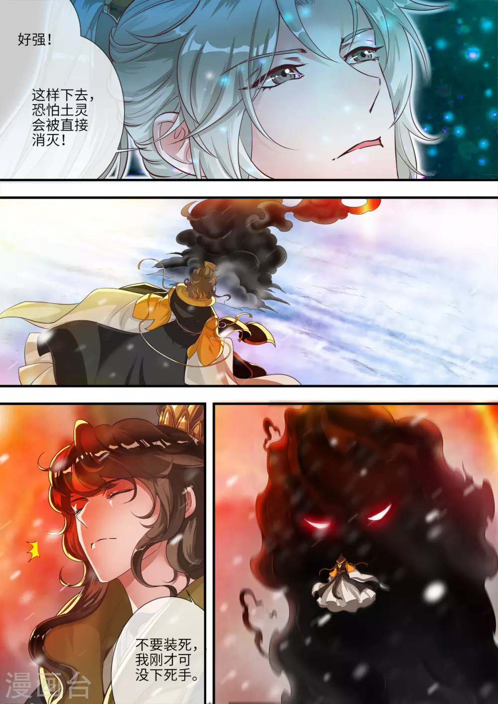 第167话2 抢土灵 第7页