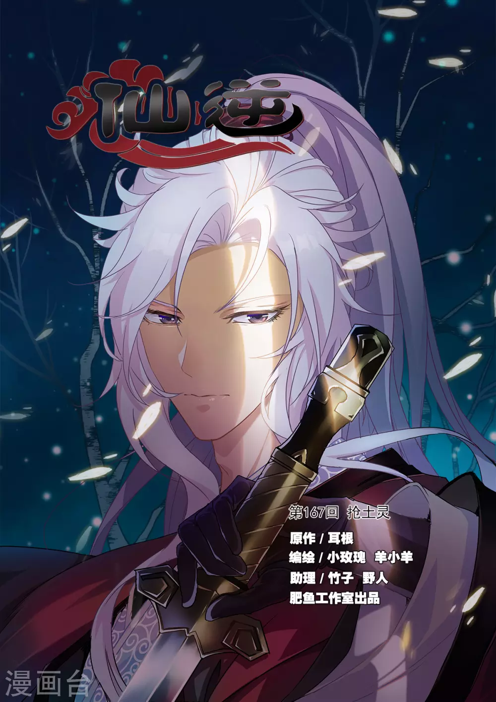 第167话1 抢土灵 第1页