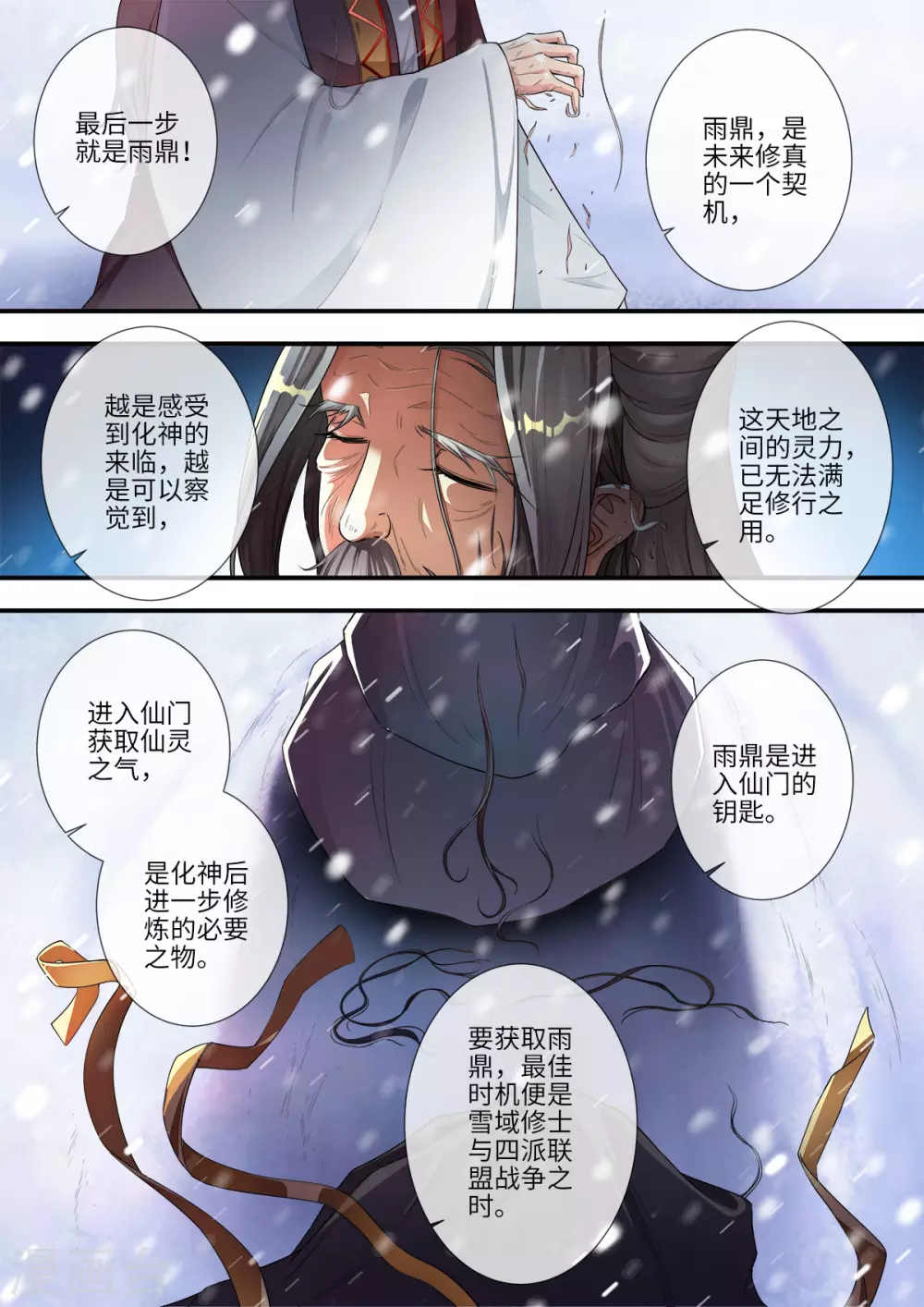 第167话1 抢土灵 第2页