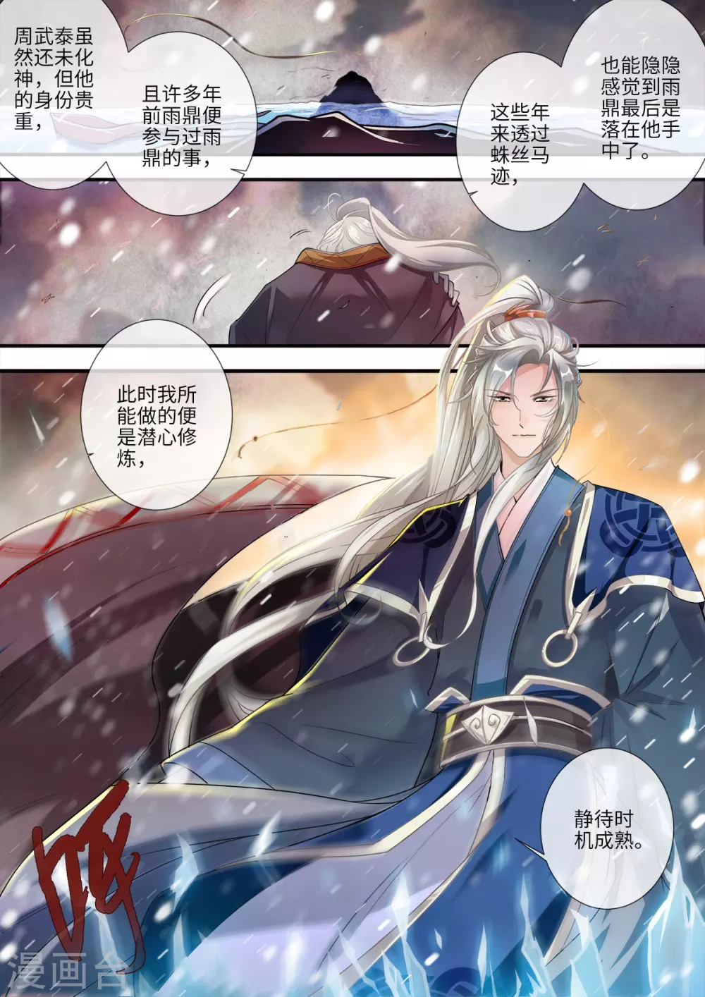 第167话1 抢土灵 第3页