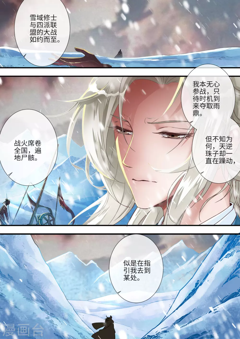 第167话1 抢土灵 第4页