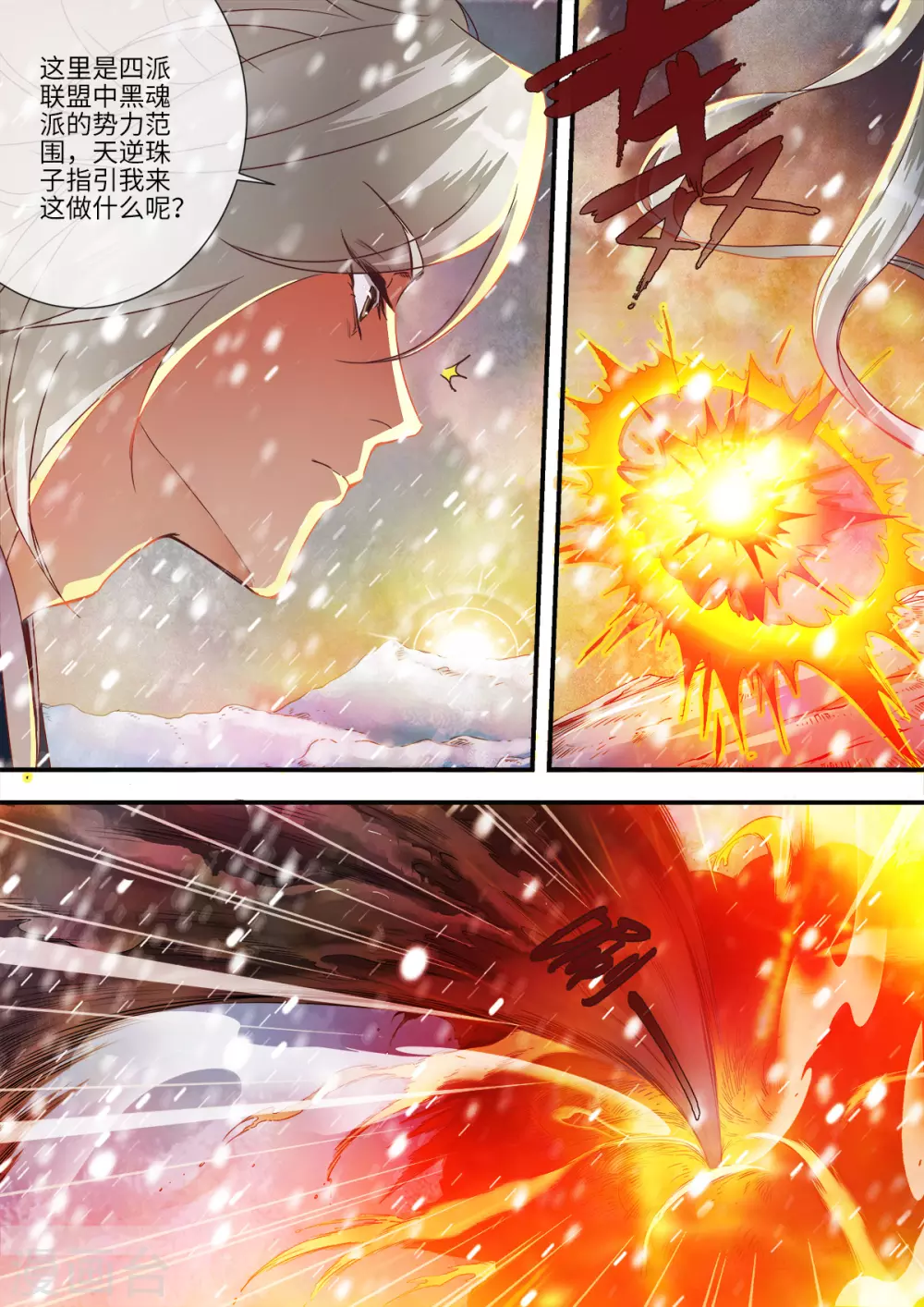 第167话1 抢土灵 第5页