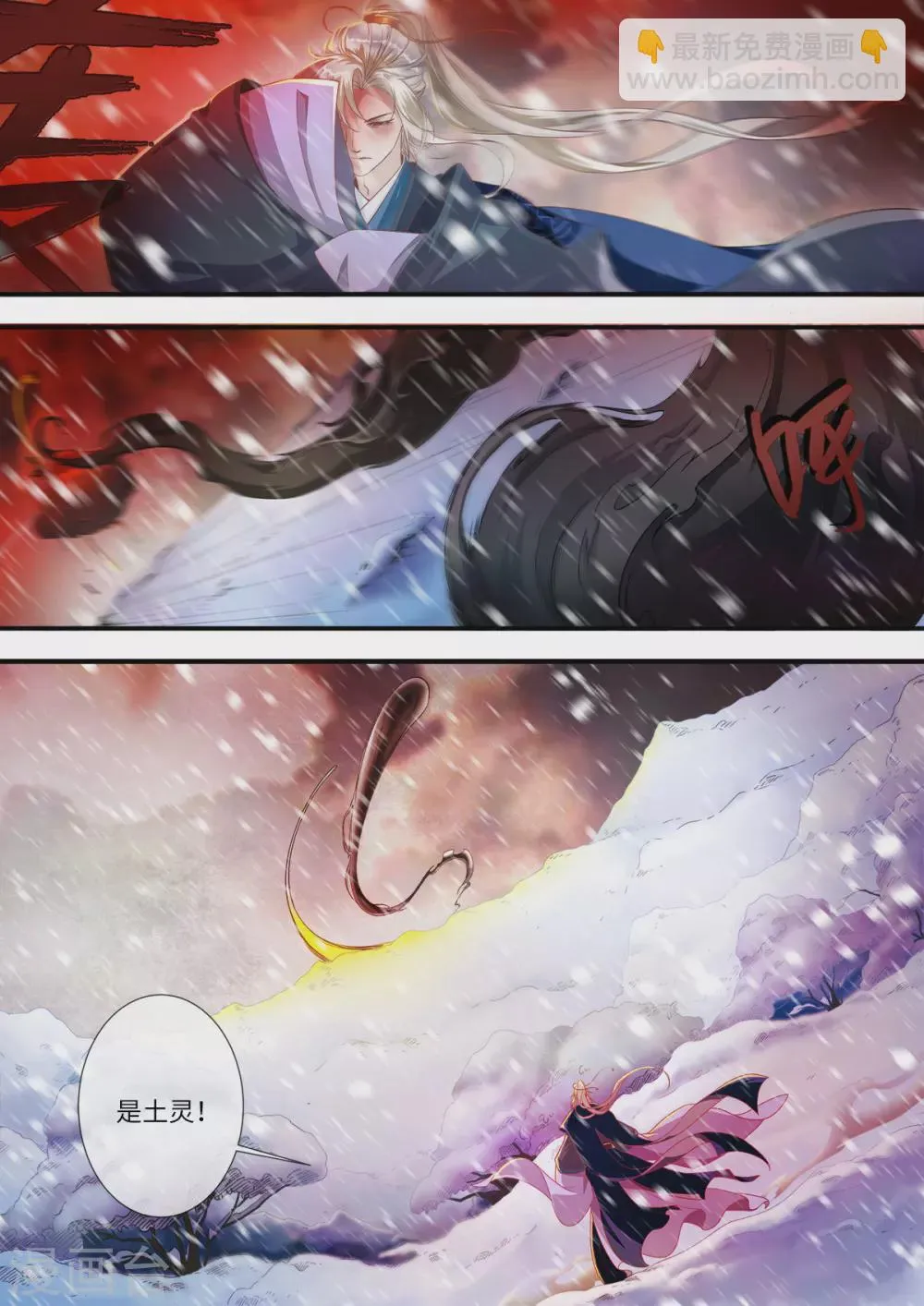 第167话1 抢土灵 第6页