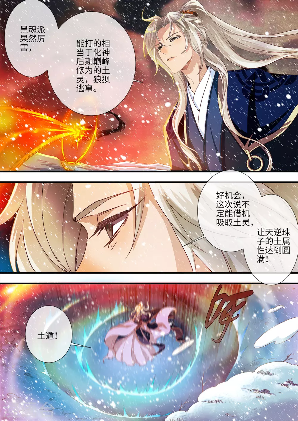 第167话1 抢土灵 第7页