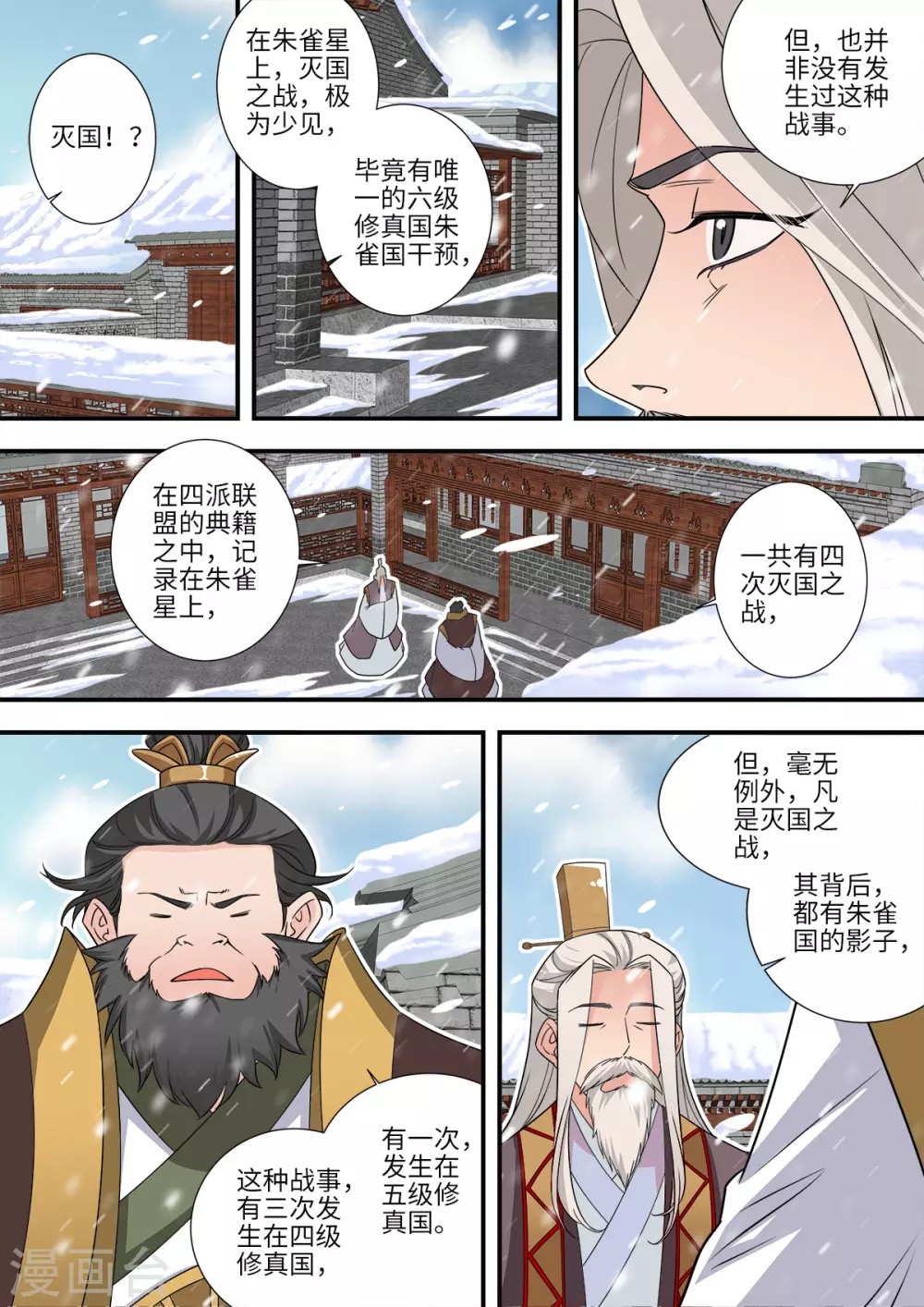 第166话3 仙门 第1页