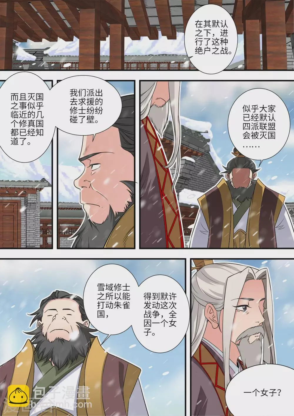 第166话3 仙门 第2页
