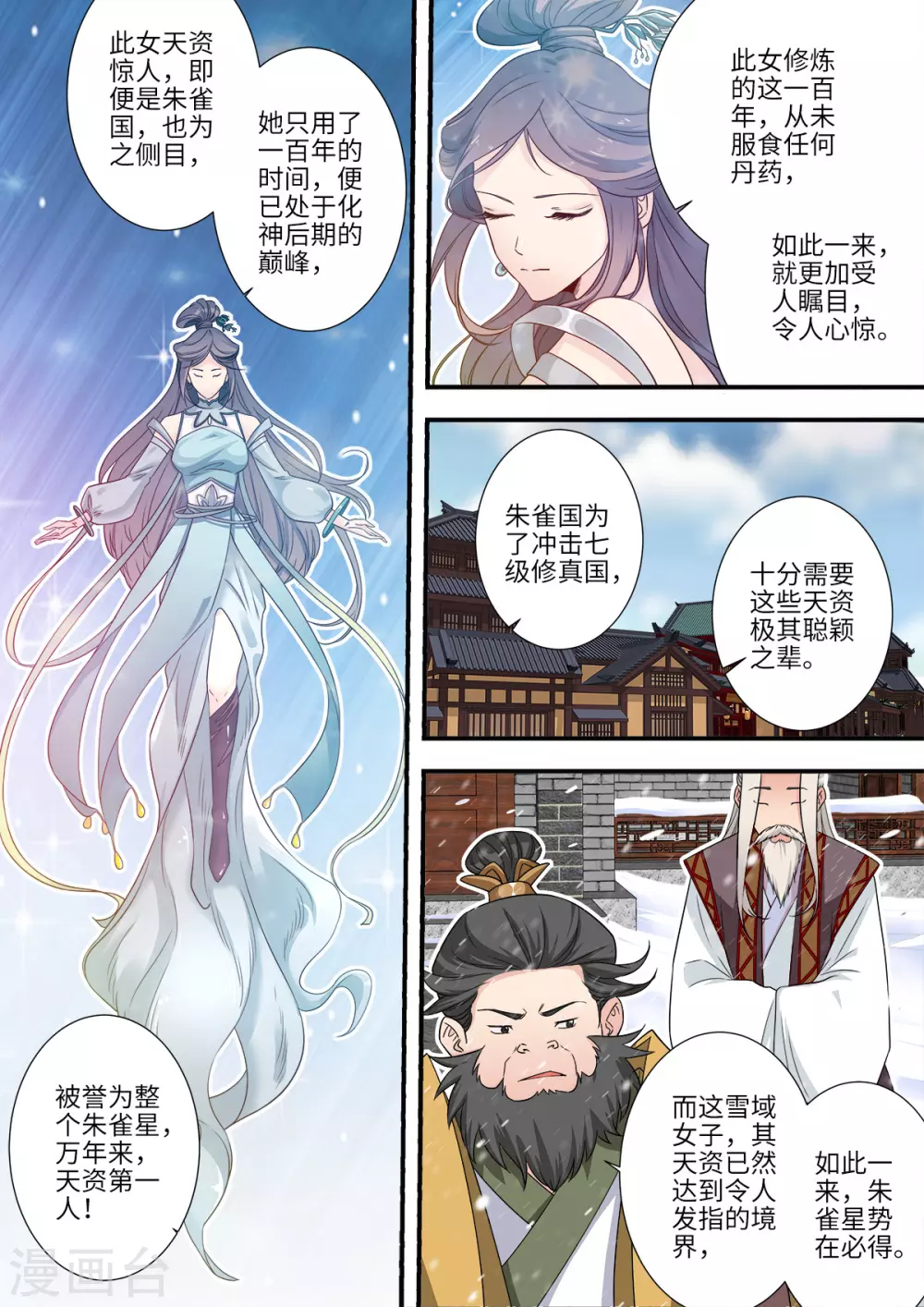 第166话3 仙门 第3页