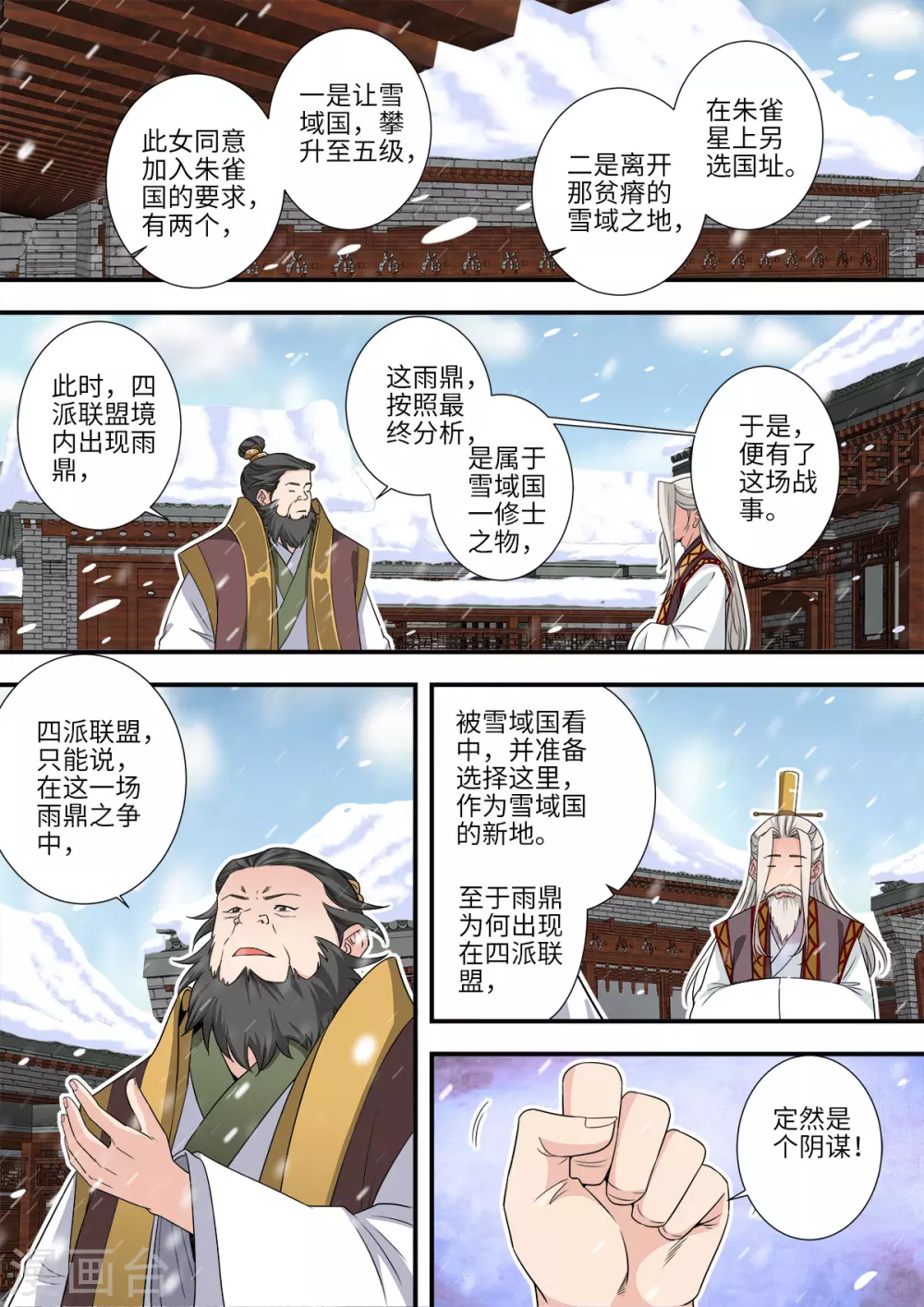第166话3 仙门 第4页