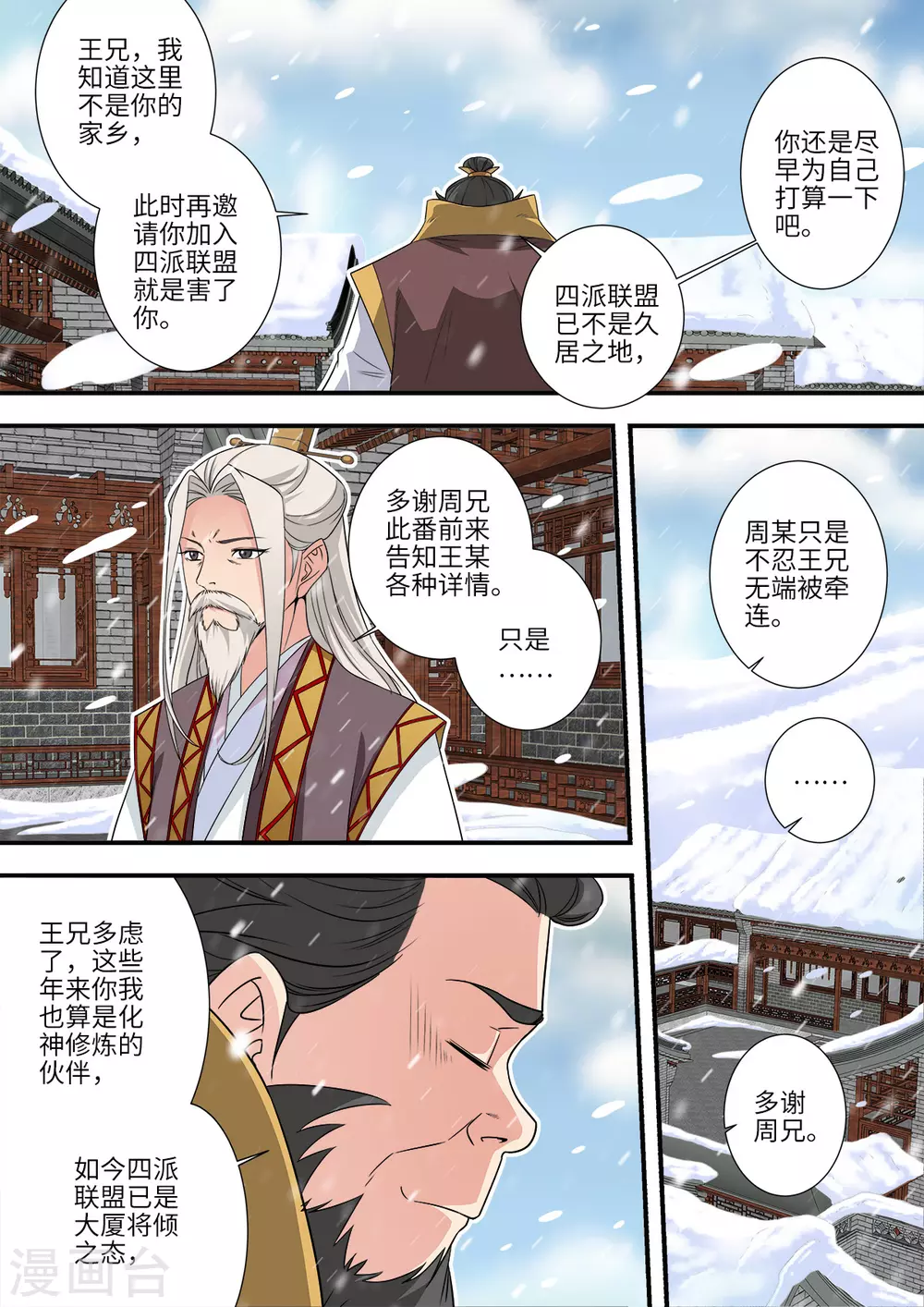 第166话3 仙门 第5页