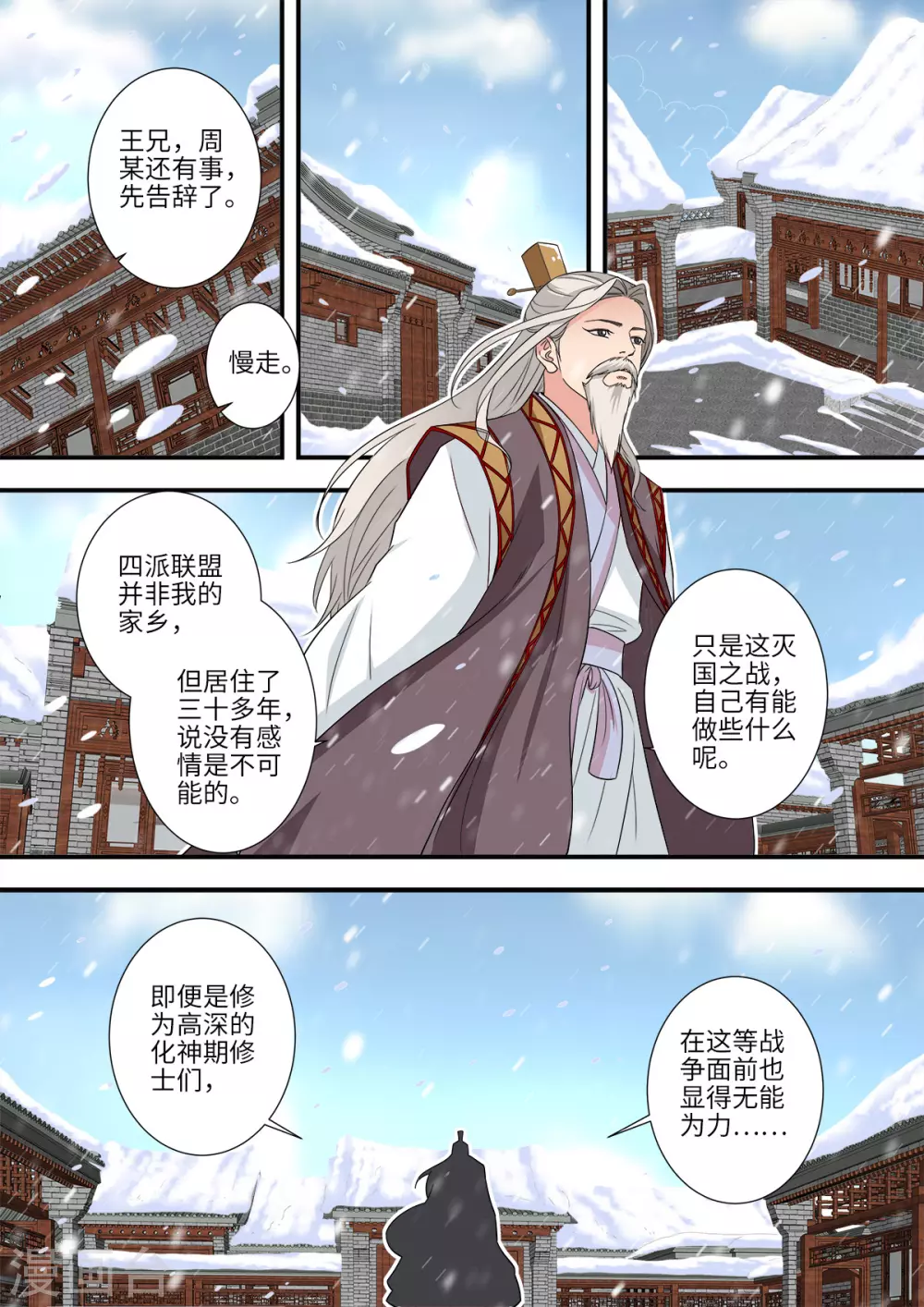 第166话3 仙门 第6页