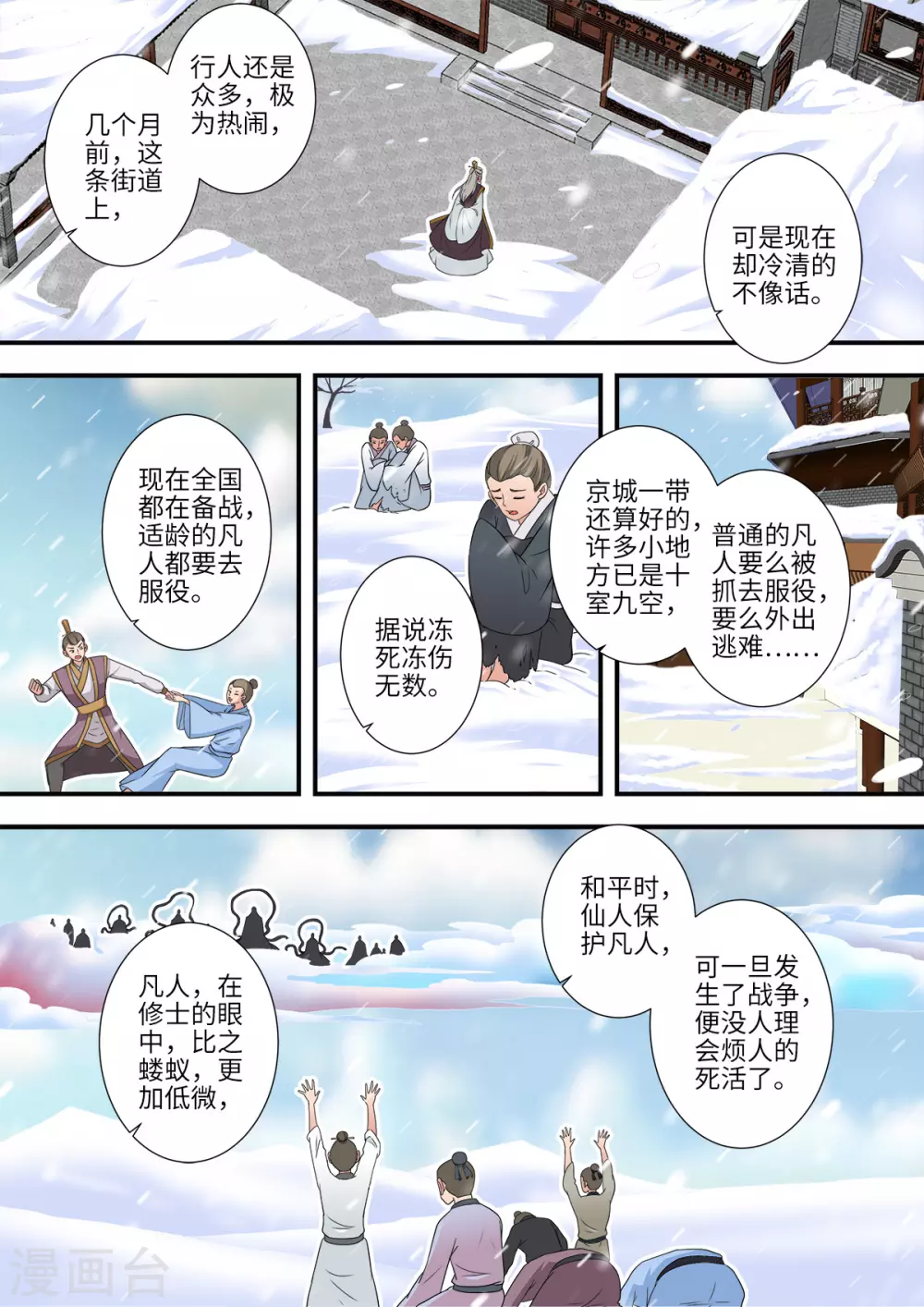 第166话3 仙门 第7页