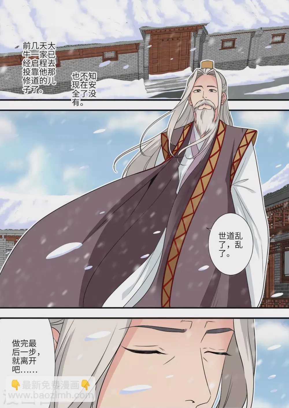 第166话3 仙门 第8页