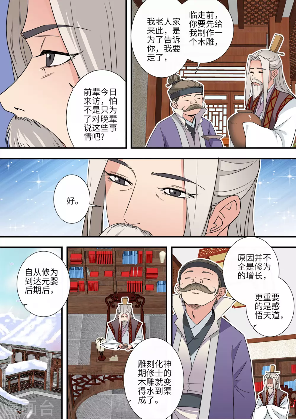 第166话2 仙门 第1页