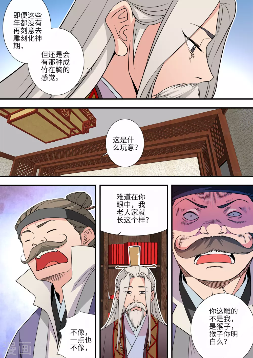 第166话2 仙门 第2页