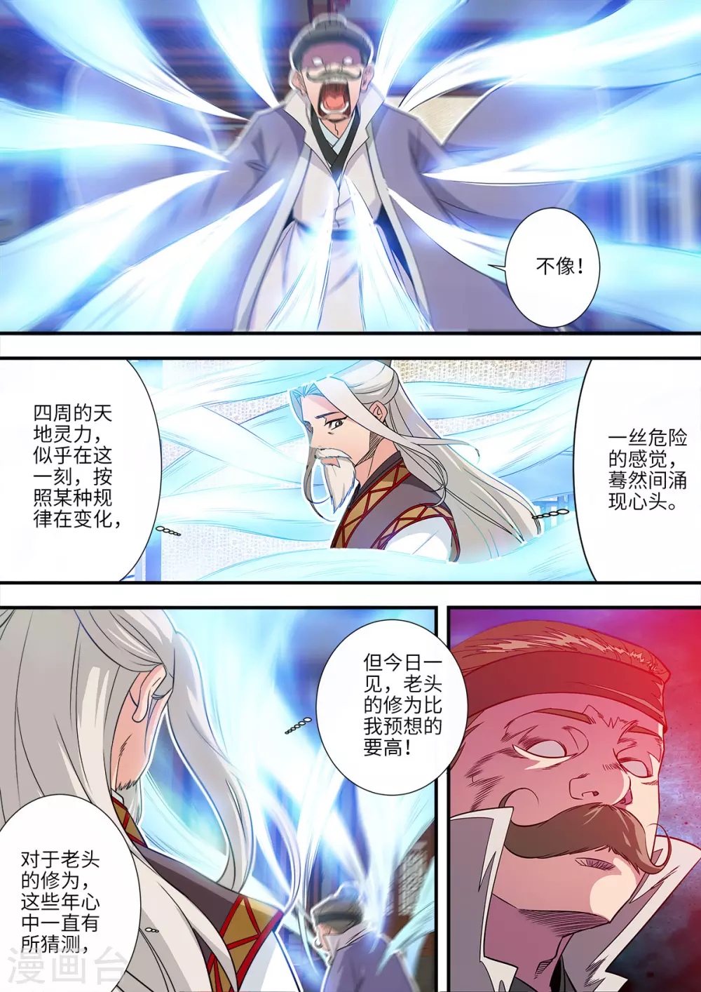 第166话2 仙门 第3页