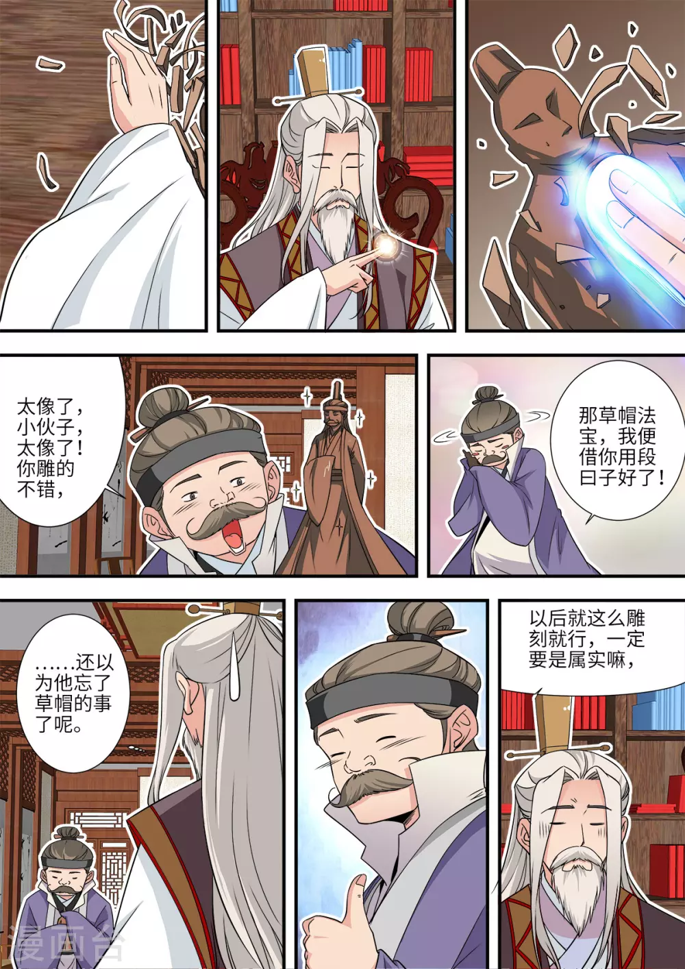 第166话2 仙门 第4页