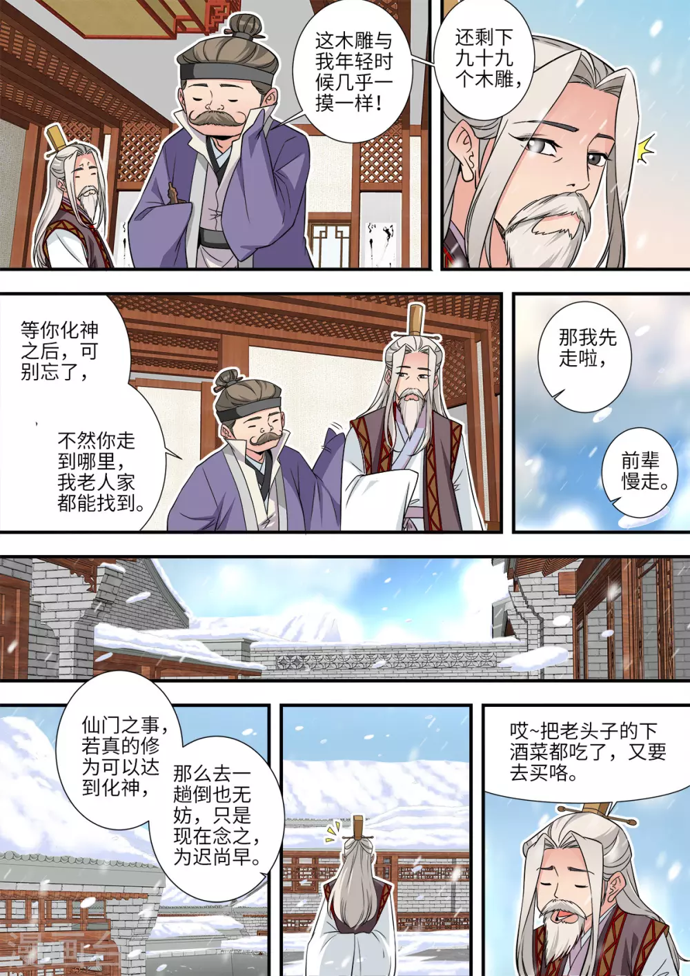 第166话2 仙门 第5页