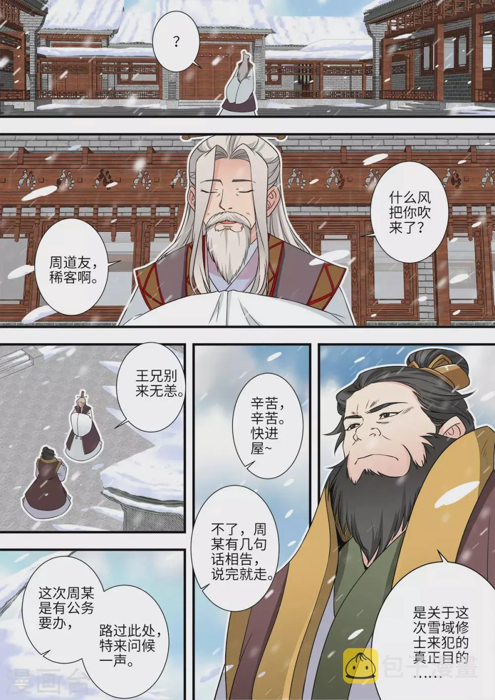第166话2 仙门 第6页