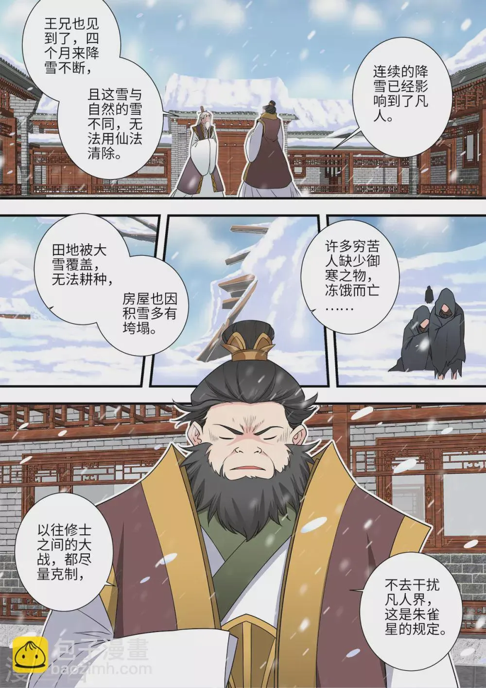 第166话2 仙门 第7页