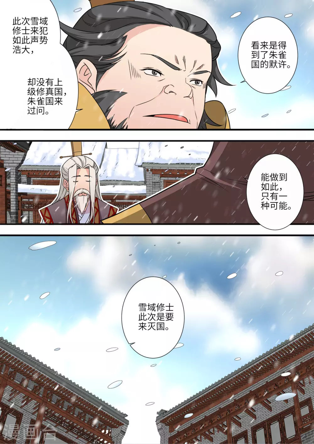 第166话2 仙门 第8页