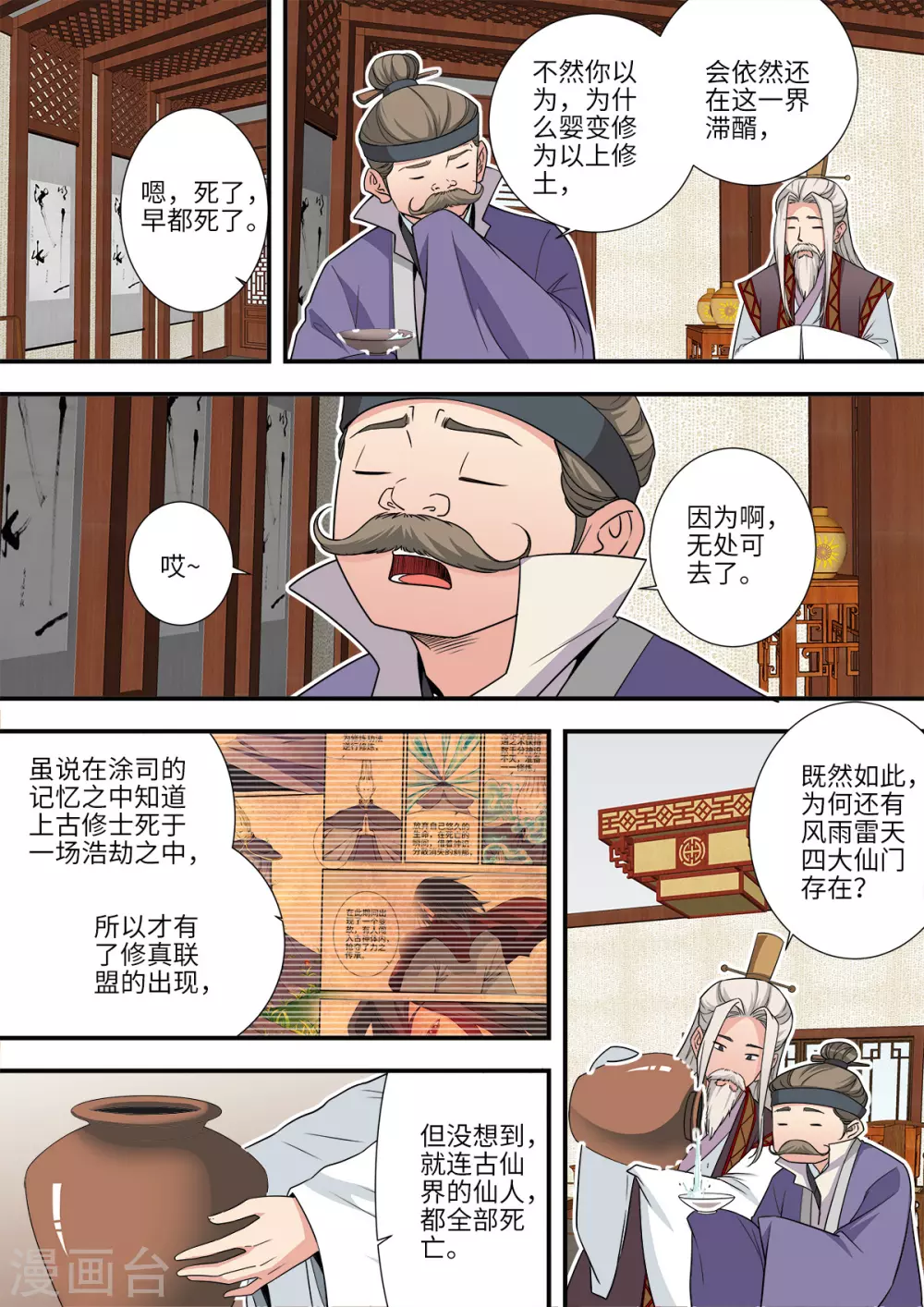 第166话1 仙门 第2页