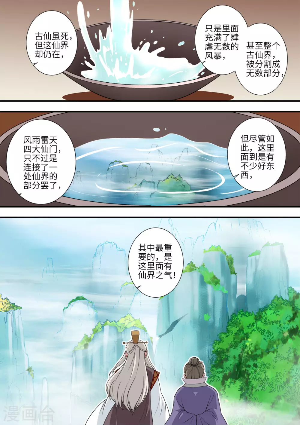 第166话1 仙门 第3页