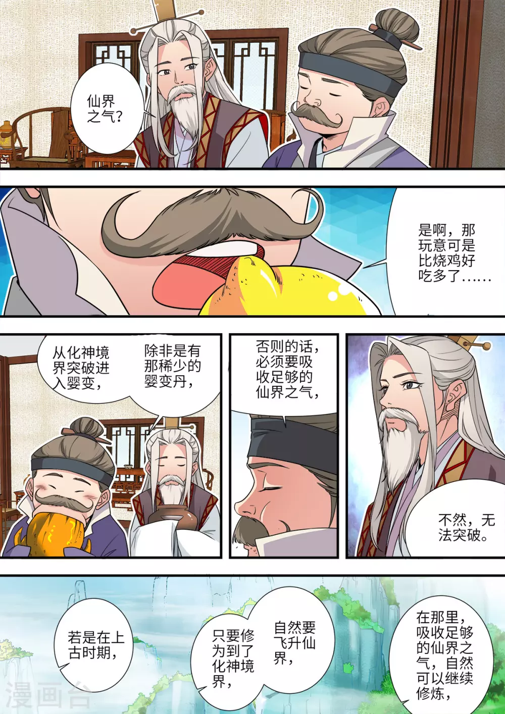 第166话1 仙门 第4页