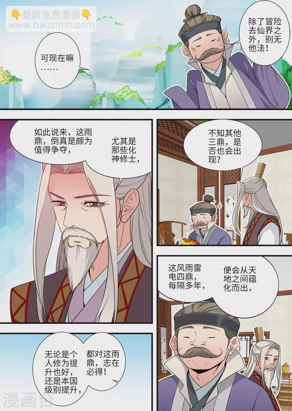 第166话1 仙门 第5页