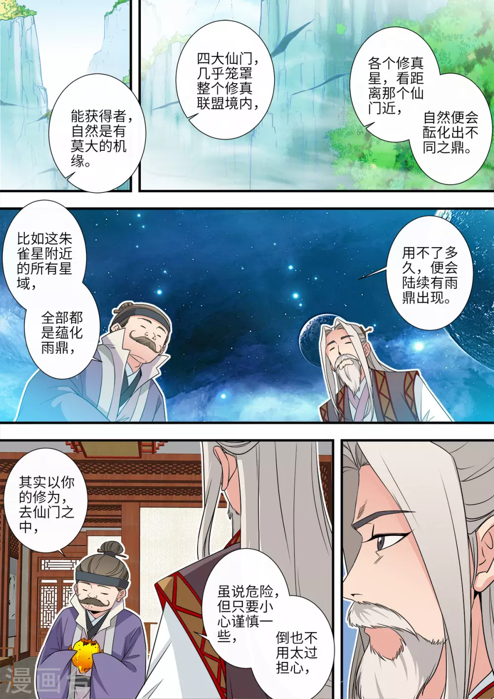 第166话1 仙门 第6页