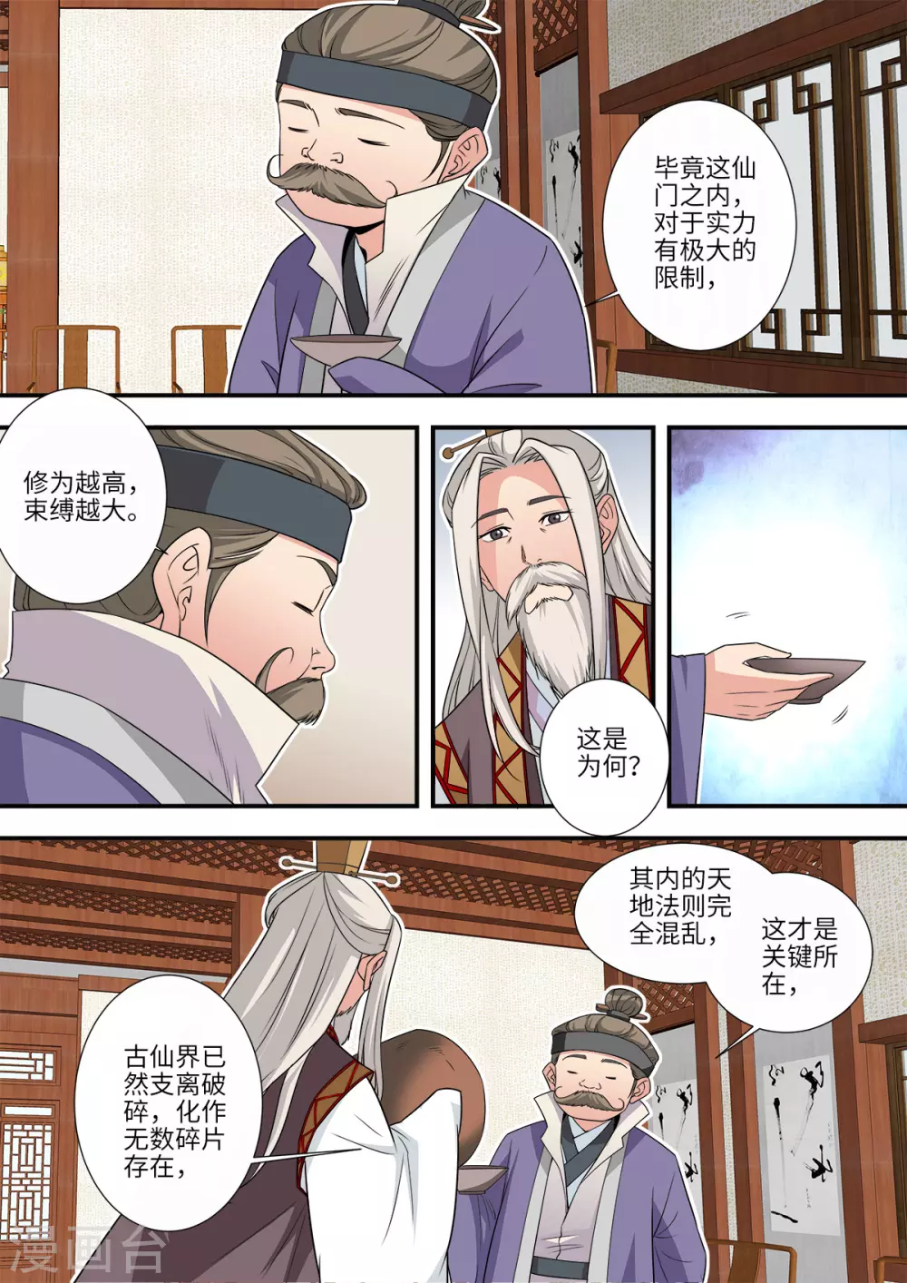 第166话1 仙门 第7页