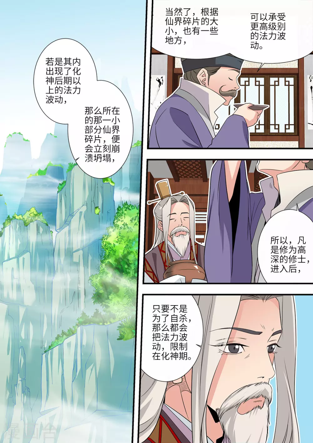第166话1 仙门 第8页