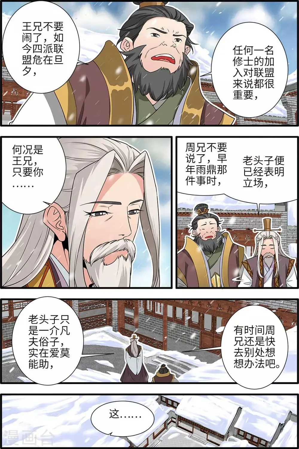 第165话3 暮年 第1页