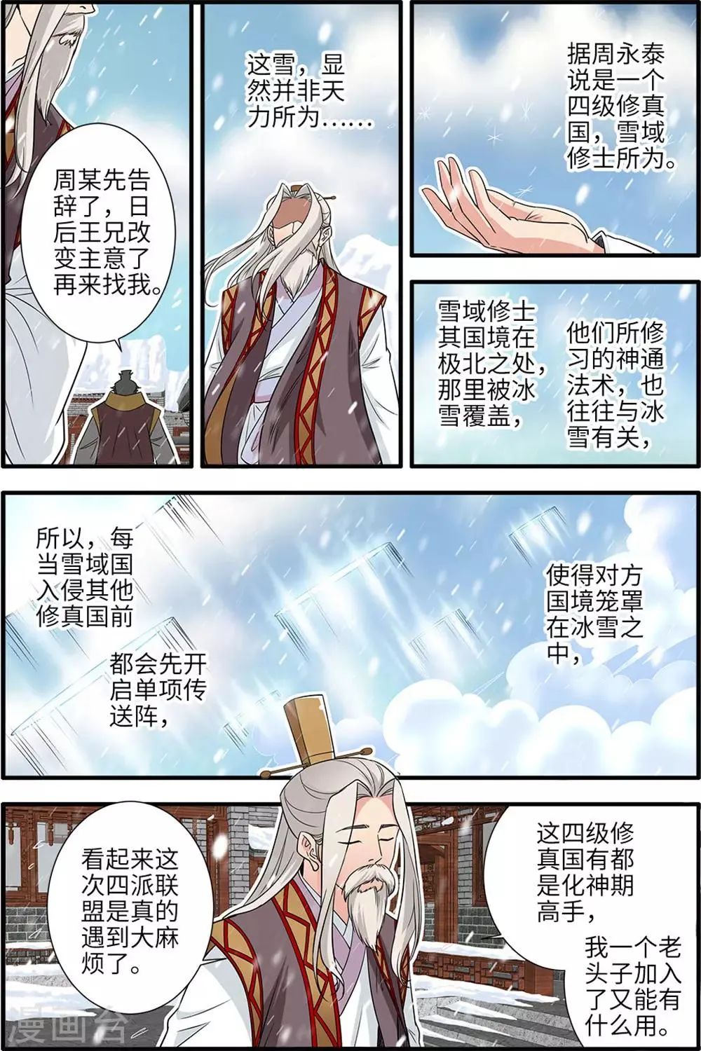 第165话3 暮年 第2页