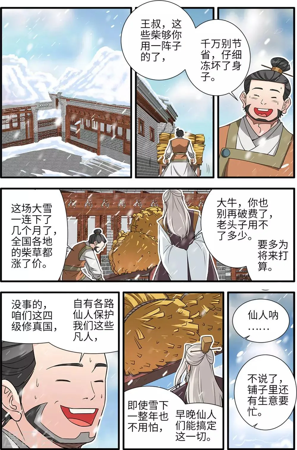 第165话3 暮年 第3页