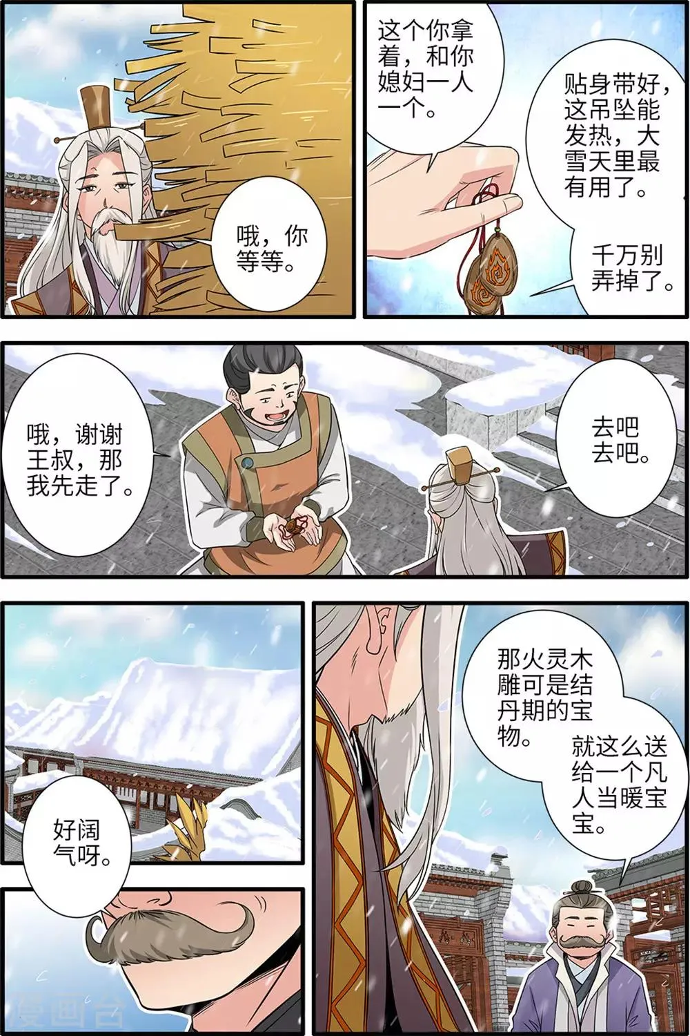 第165话3 暮年 第4页