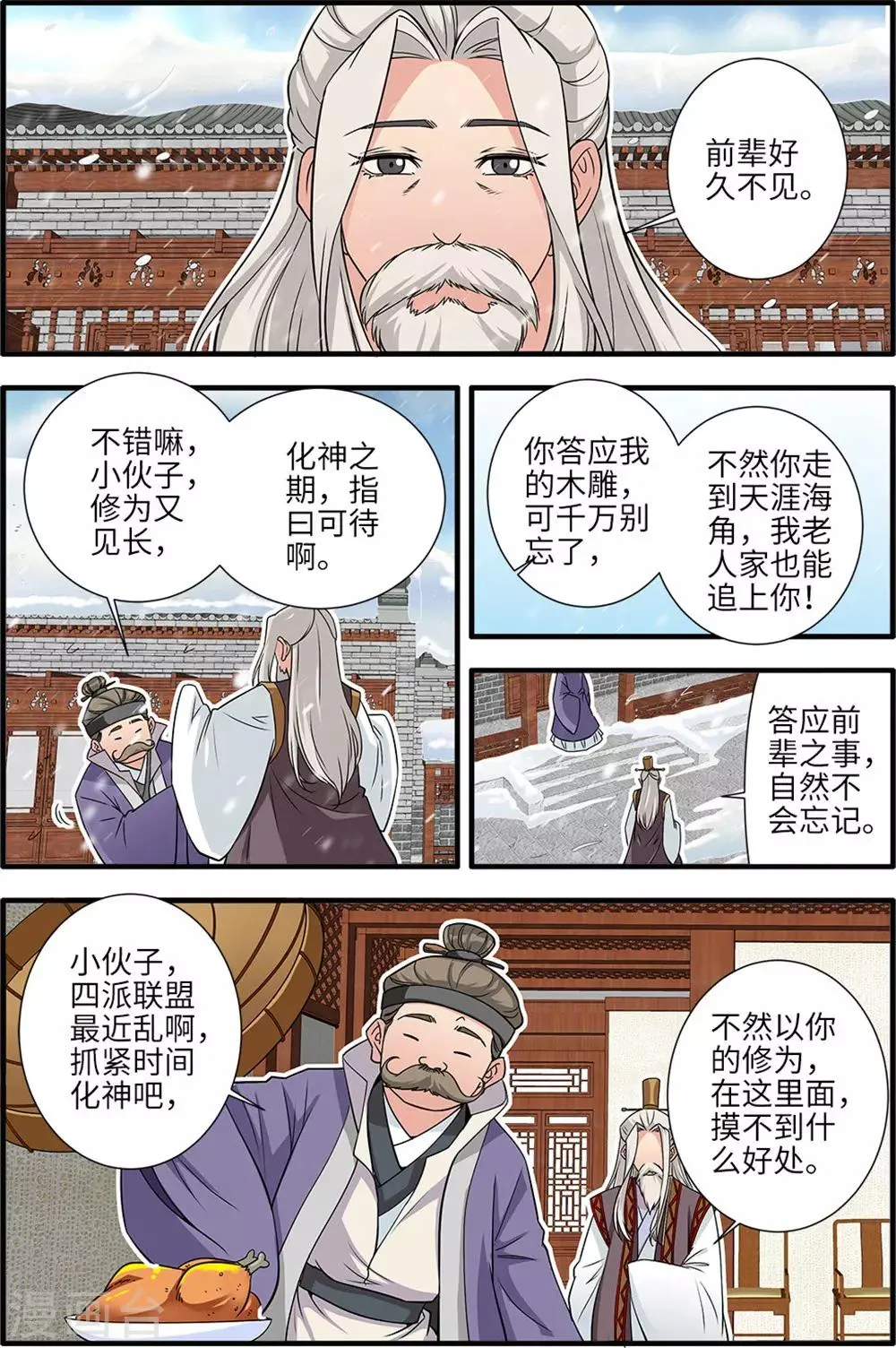 第165话3 暮年 第5页