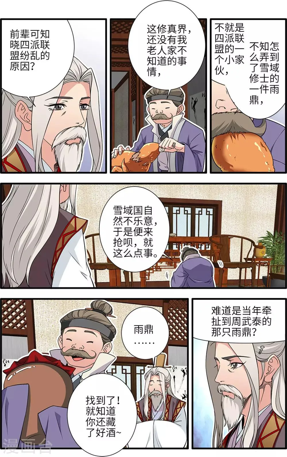 第165话3 暮年 第6页