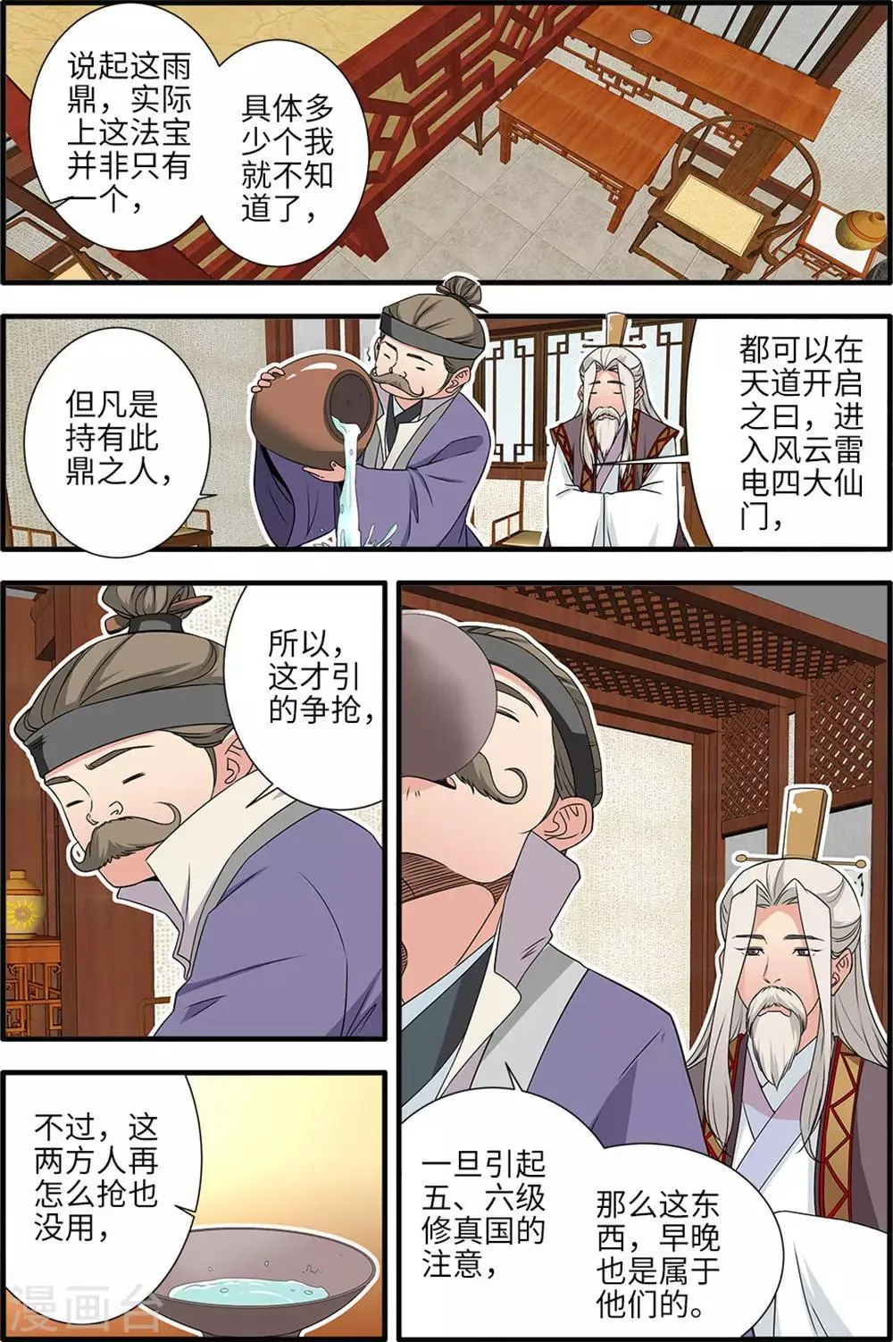第165话3 暮年 第7页