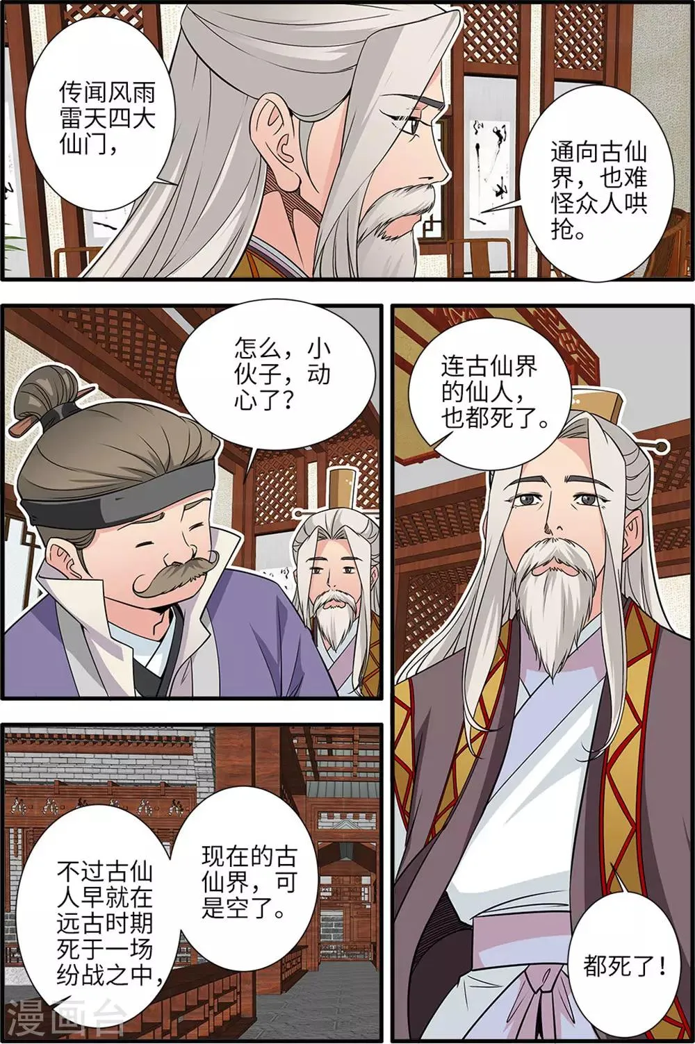 第165话3 暮年 第8页