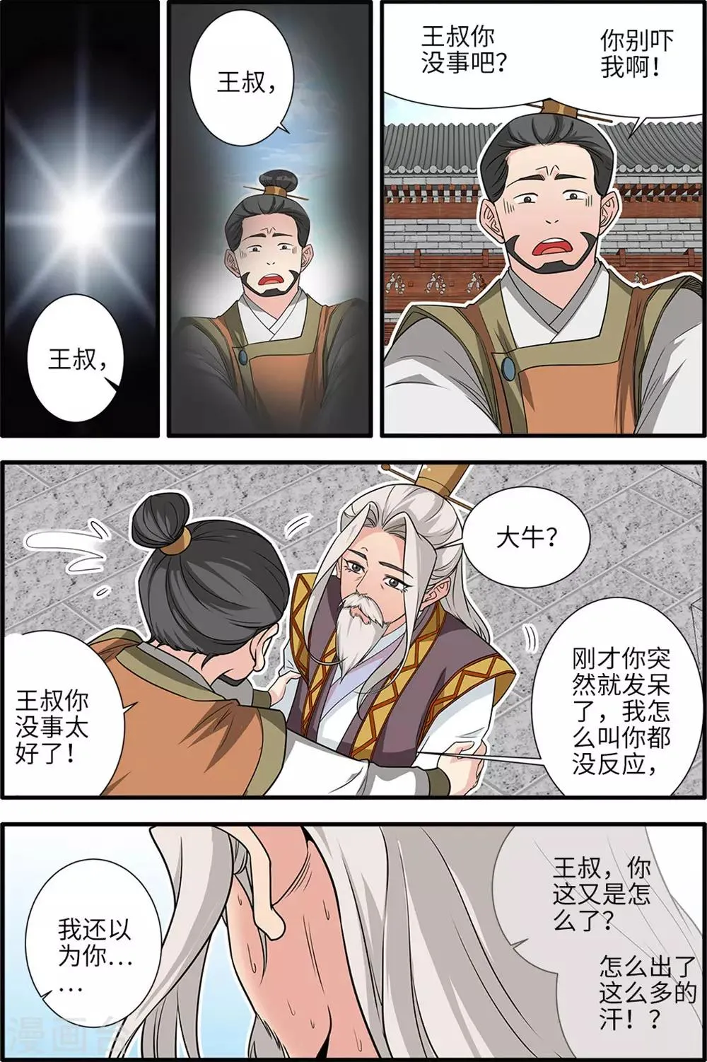 第165话2 暮年 第3页
