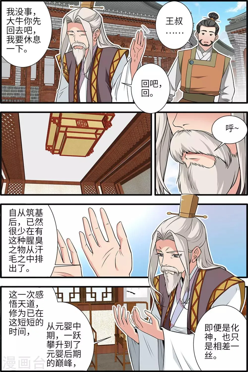 第165话2 暮年 第4页