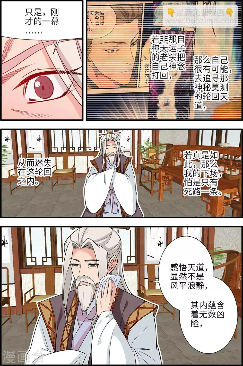 第165话2 暮年 第5页