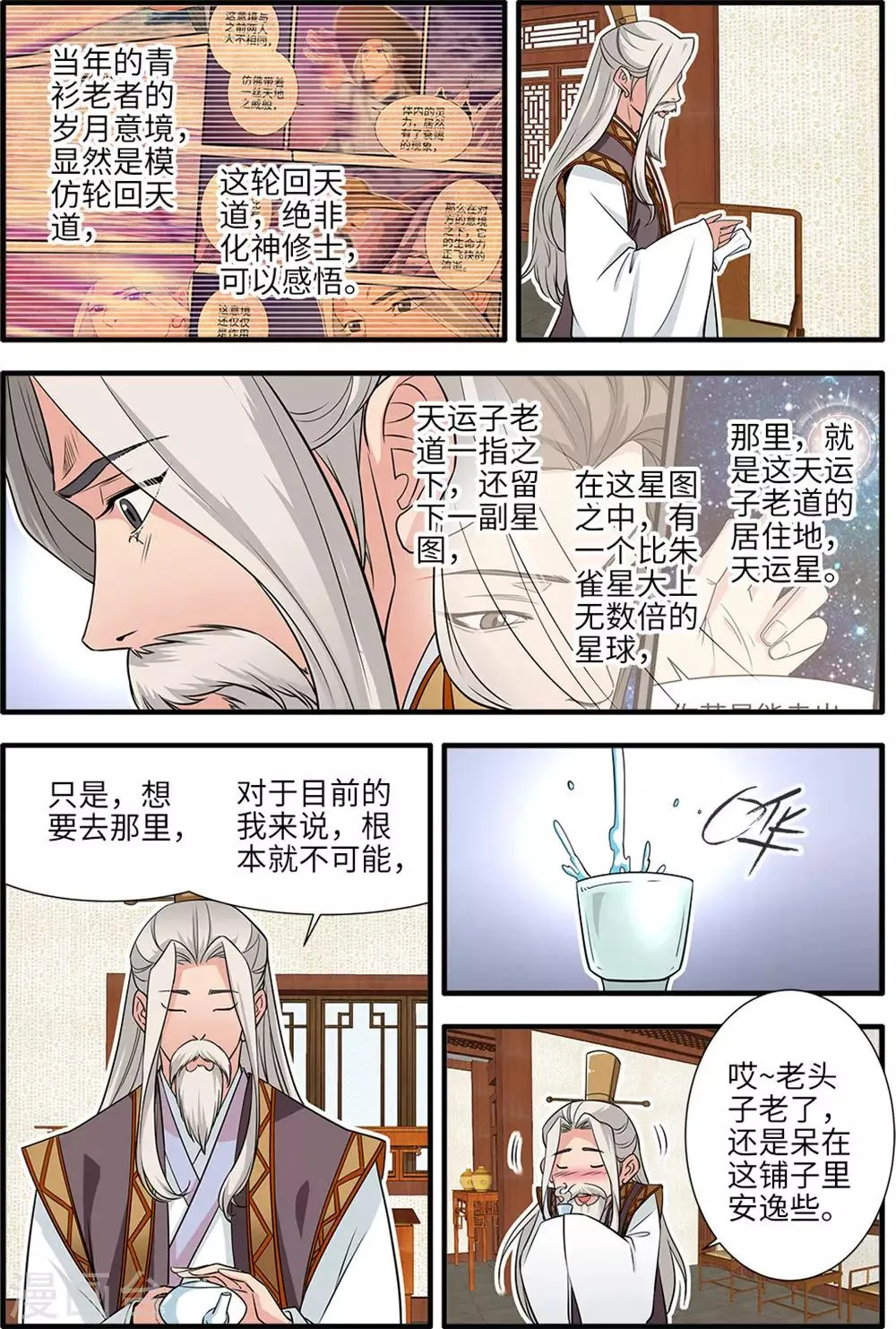 第165话2 暮年 第6页