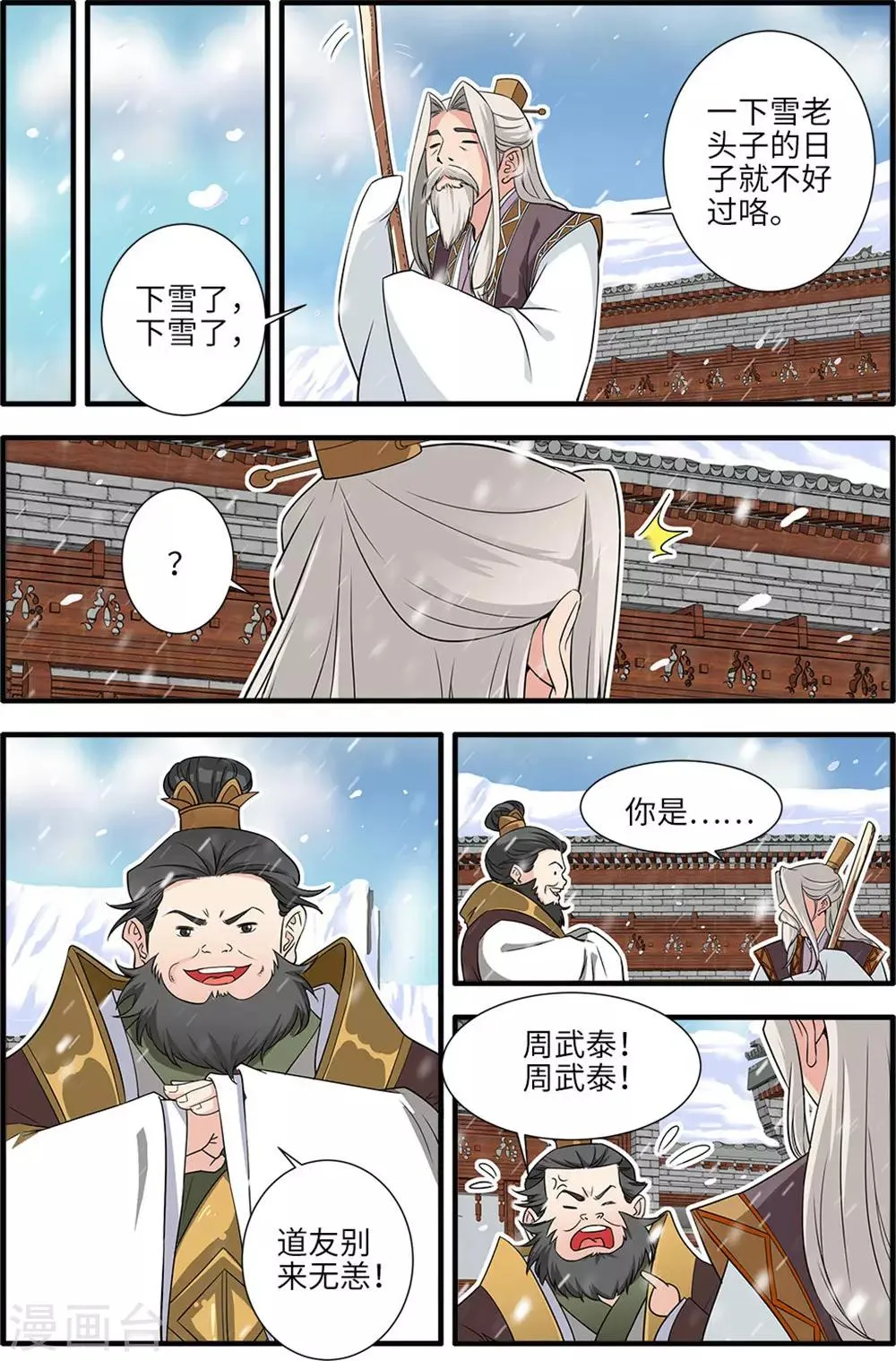 第165话2 暮年 第7页
