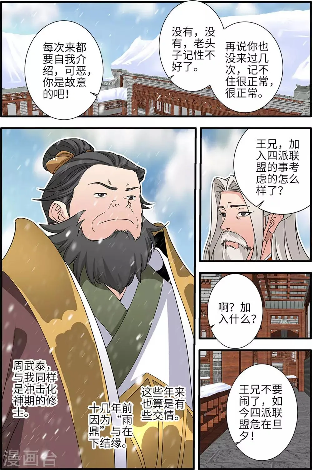 第165话2 暮年 第8页