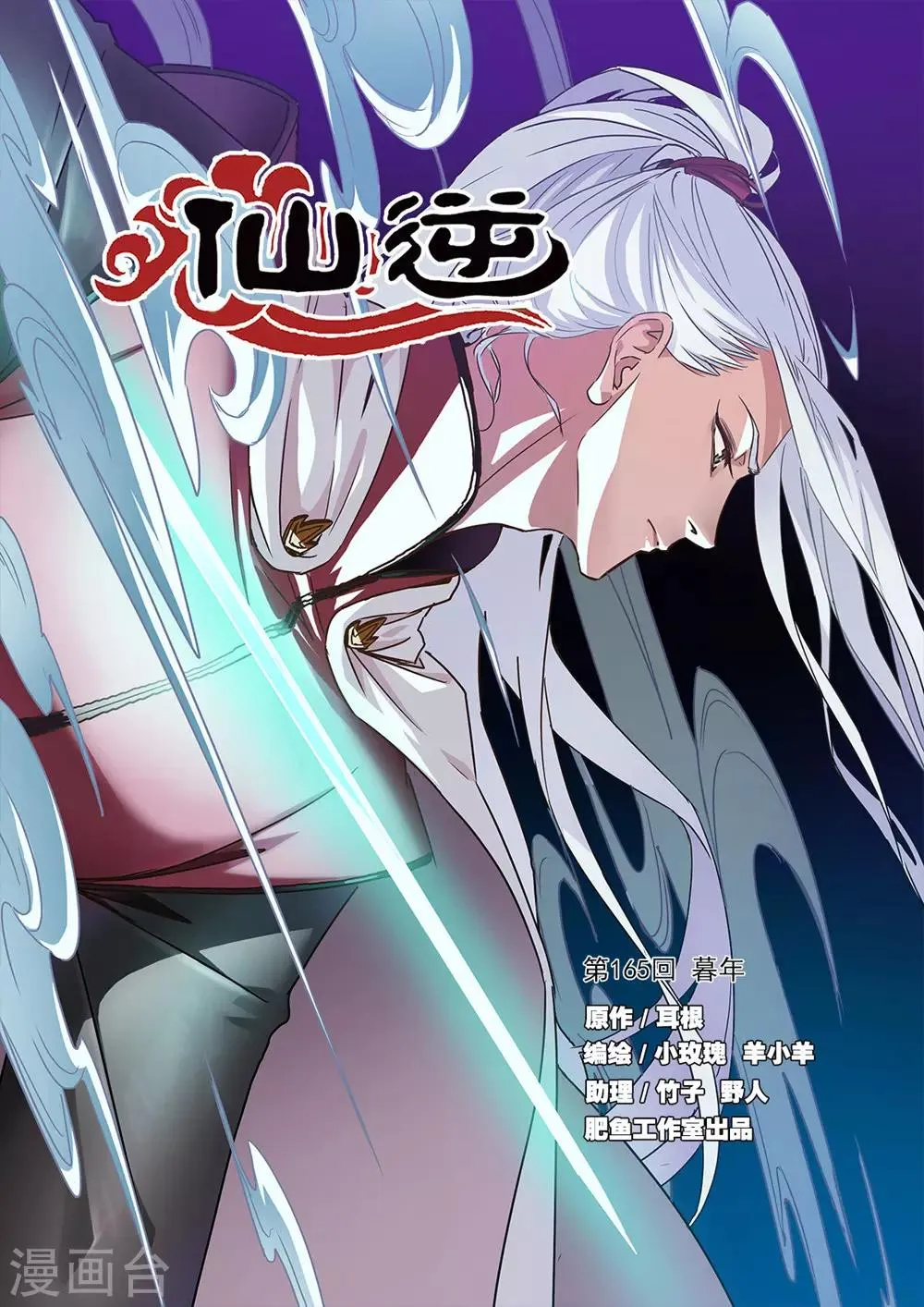 第165话1 暮年 第1页