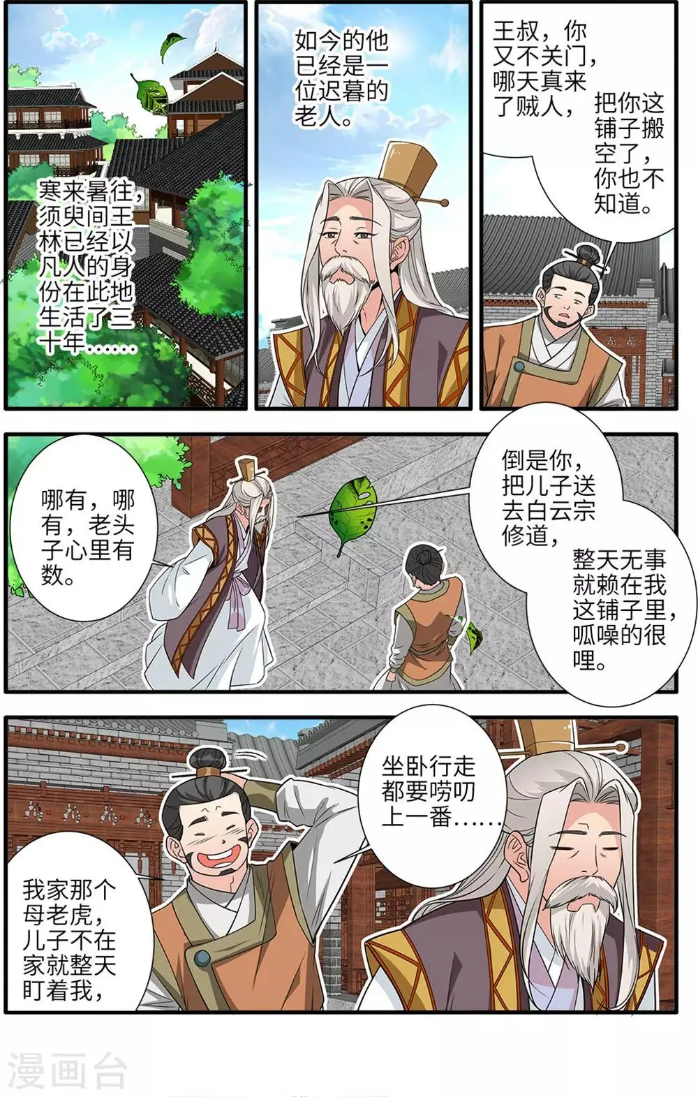 第165话1 暮年 第2页