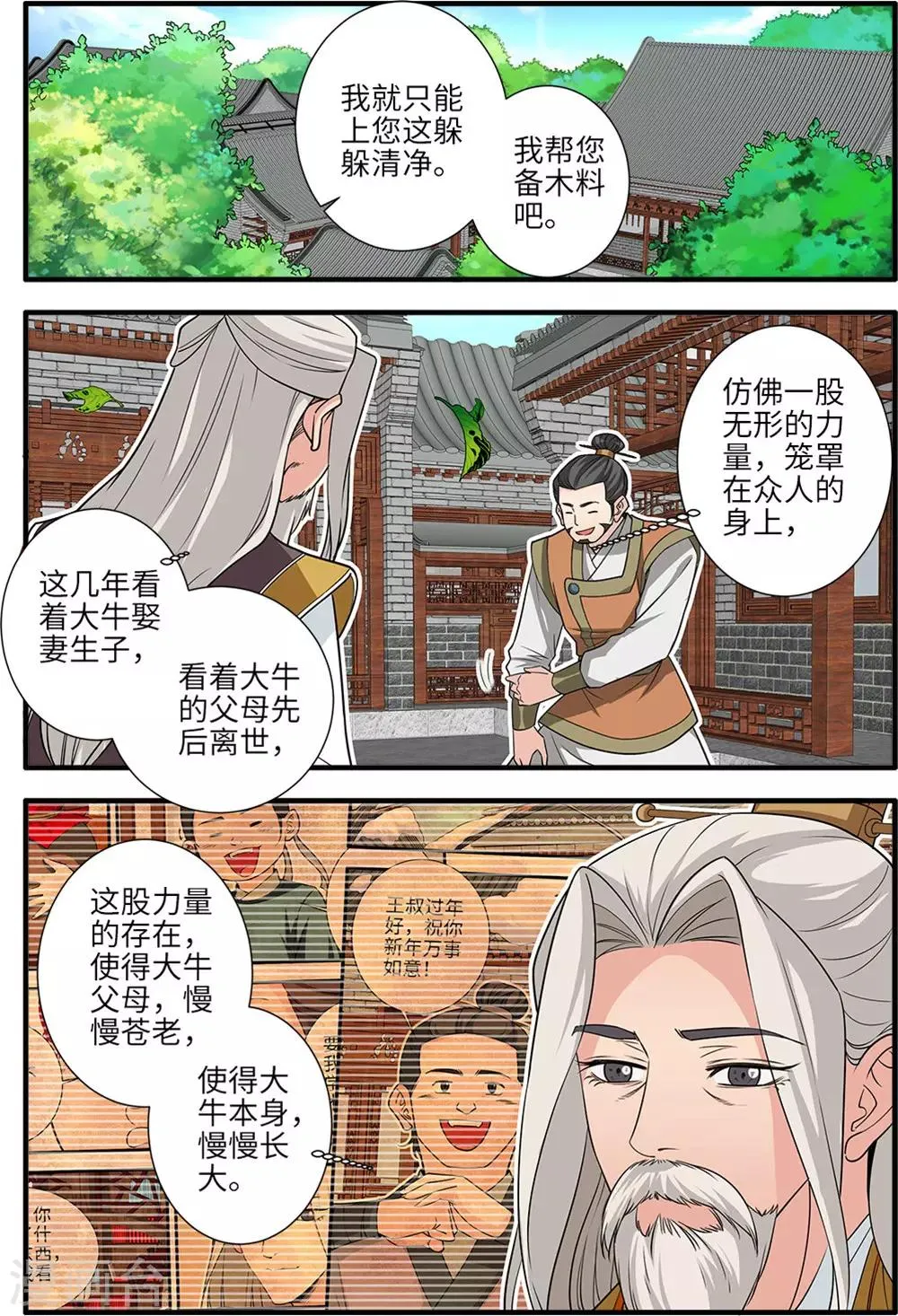 第165话1 暮年 第3页