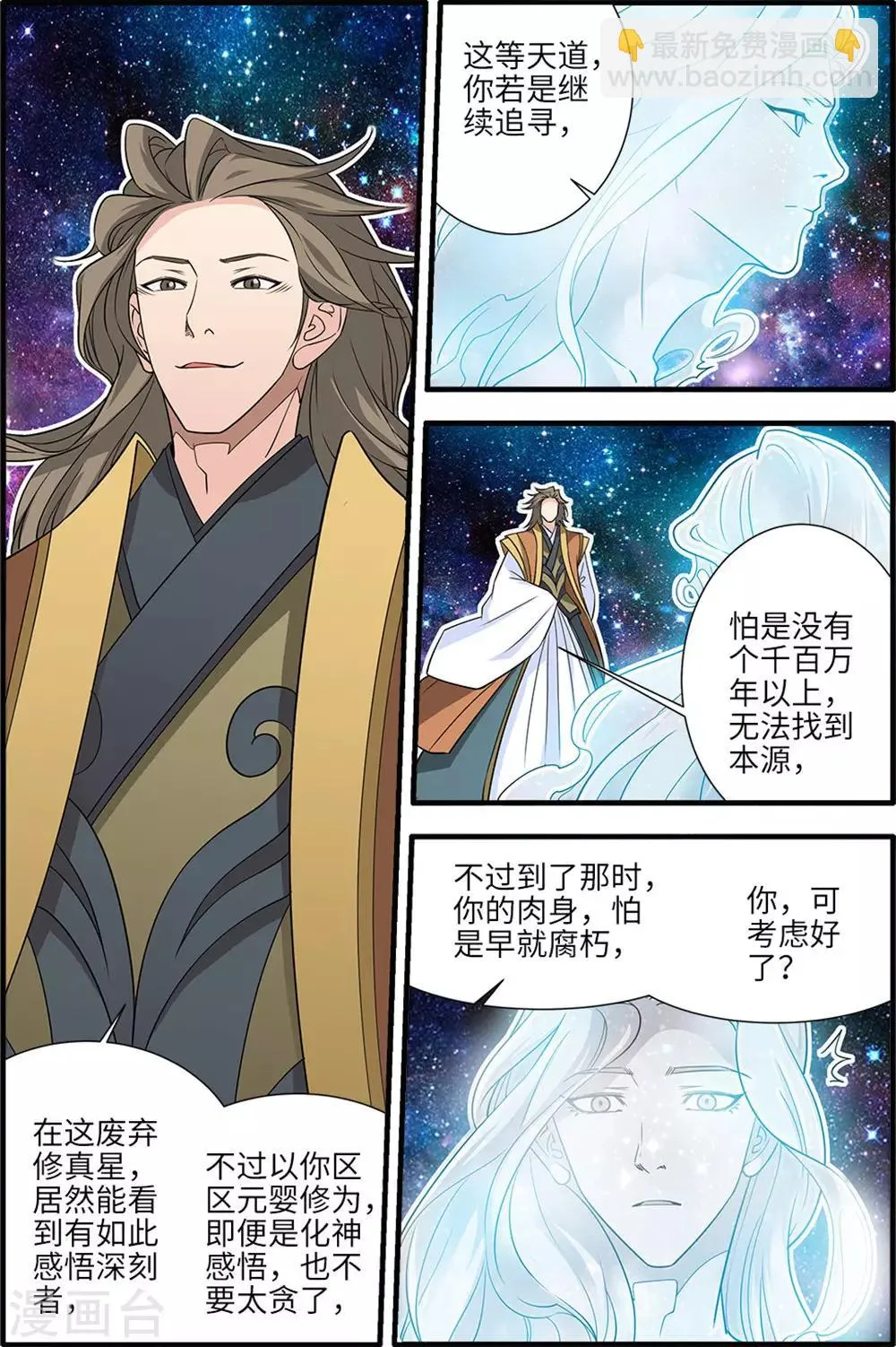 第165话1 暮年 第7页
